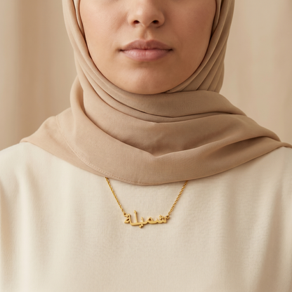 Shaamila (شميلة) in arabischer Namenskette