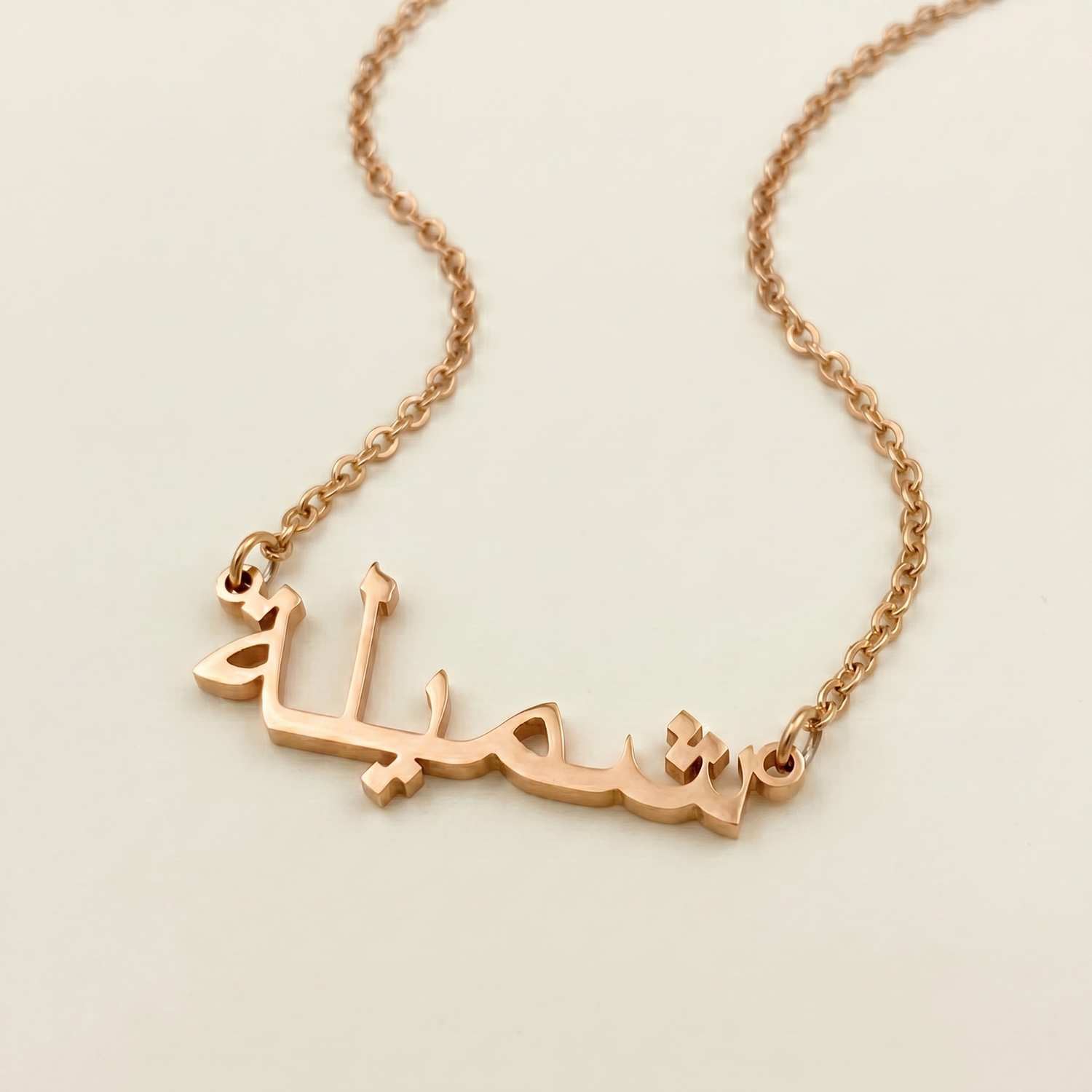Shaamila (شميلة) in arabischer Namenskette