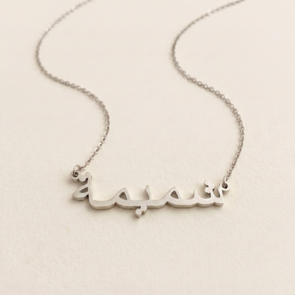 Shamima Name Meaning &amp; Origin Name Necklace