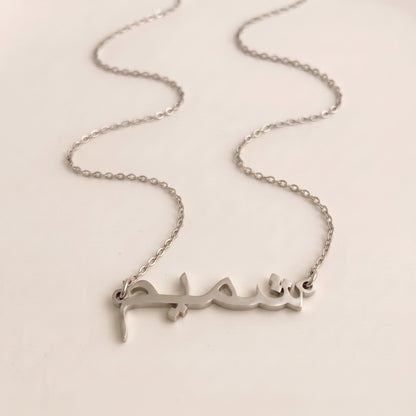 Shameem Name Meaning &amp; Origin Name Necklace