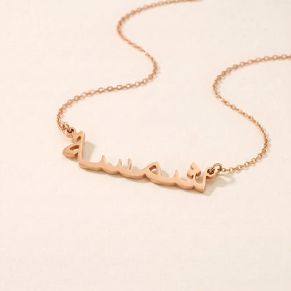 Shamsa Name Meaning &amp; Origin Name Necklace