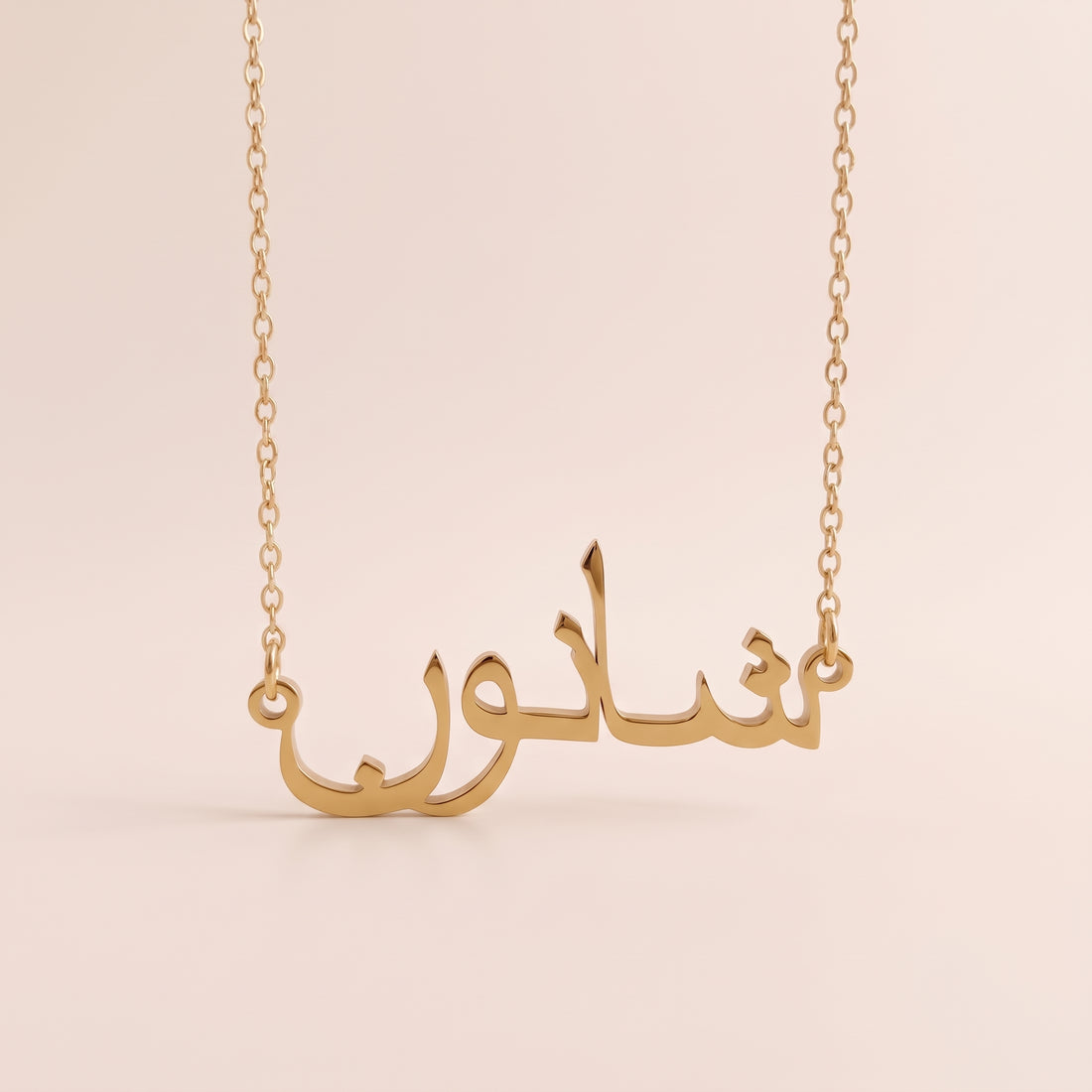 Shannon (شانون) in Arabic Name Necklace