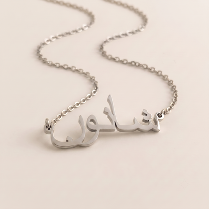 Shanon (شانون) in Arabic Name Necklace