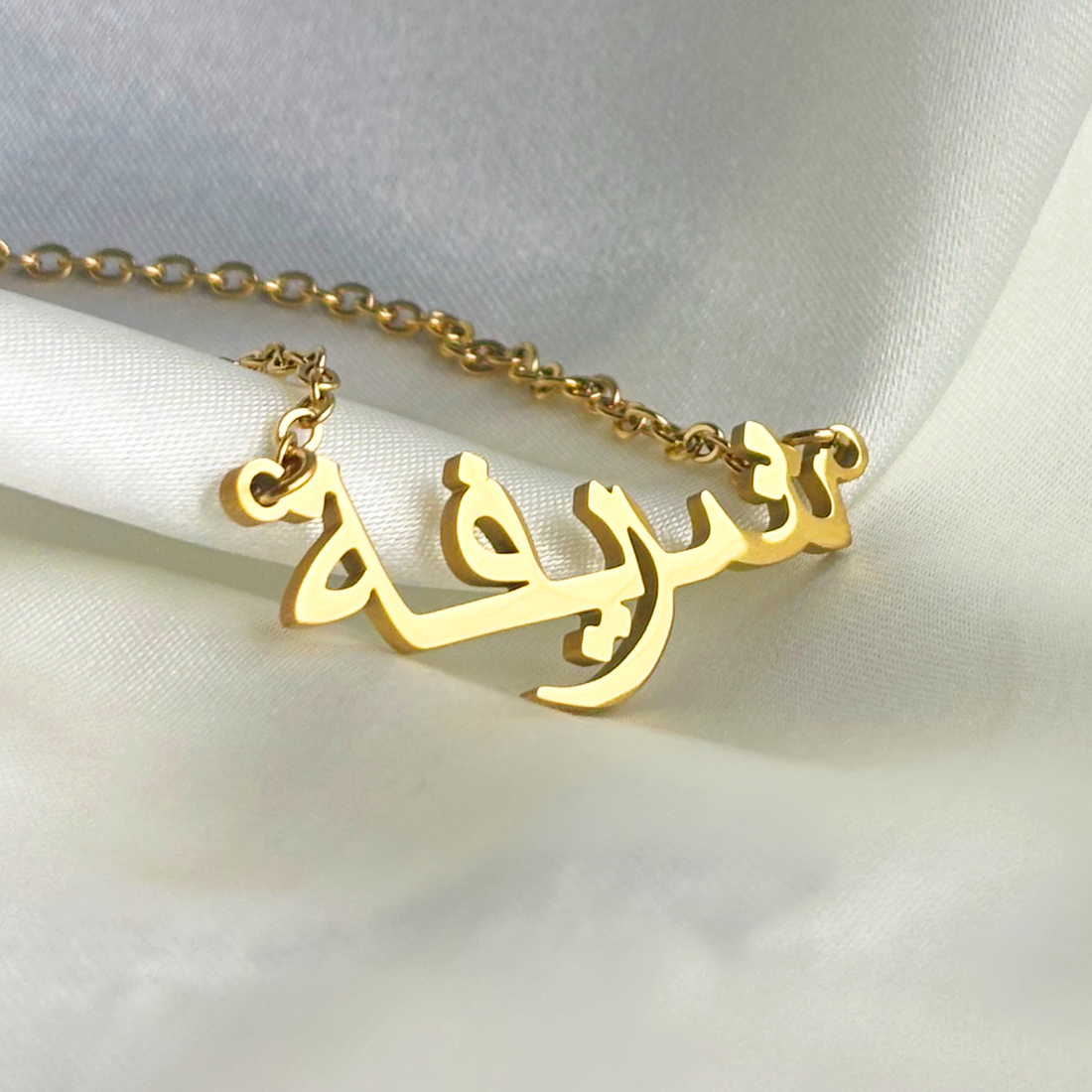 Shareefa (شريفة) in Arabic Name Necklace