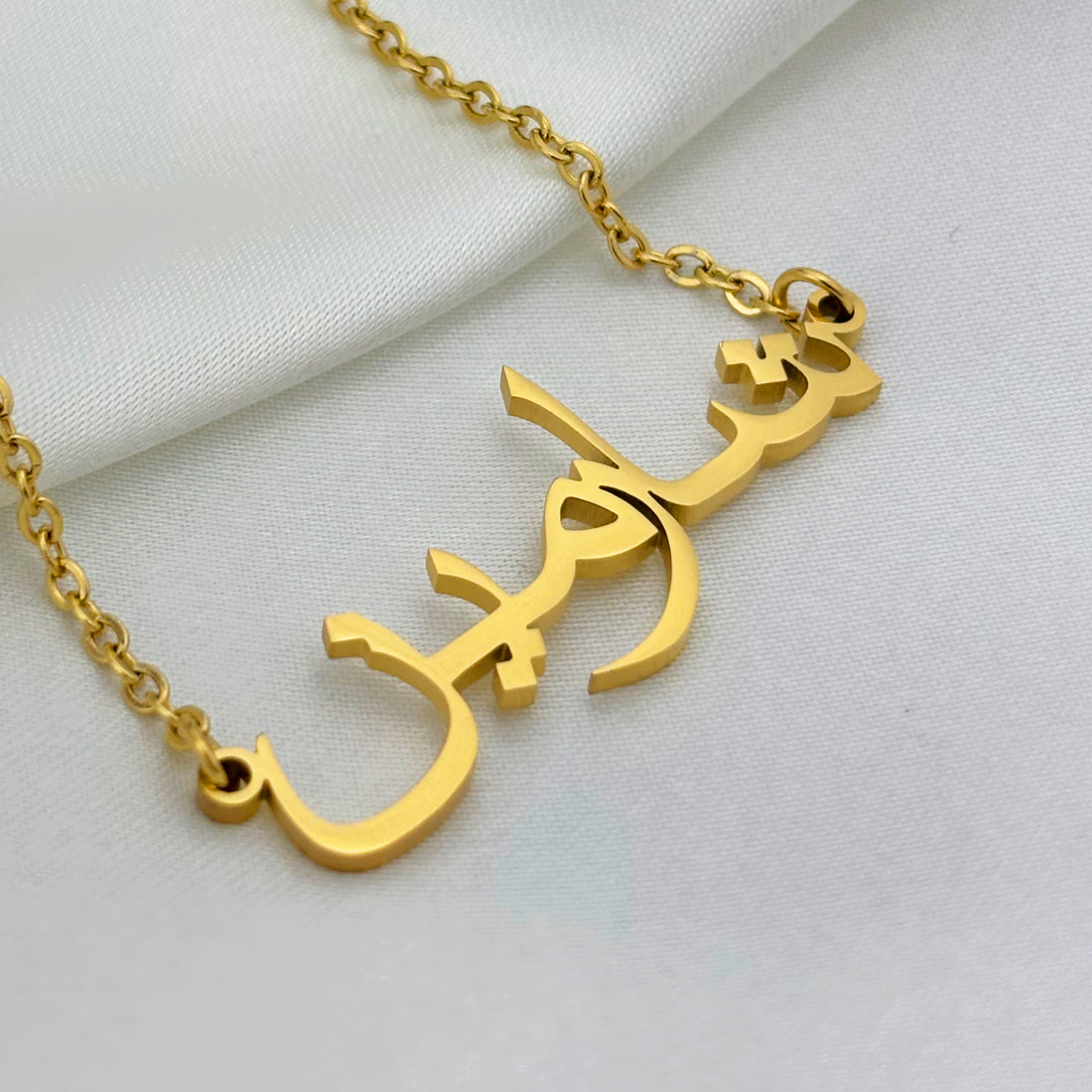 Sharmain (شارمين) in Arabic Name Necklace
