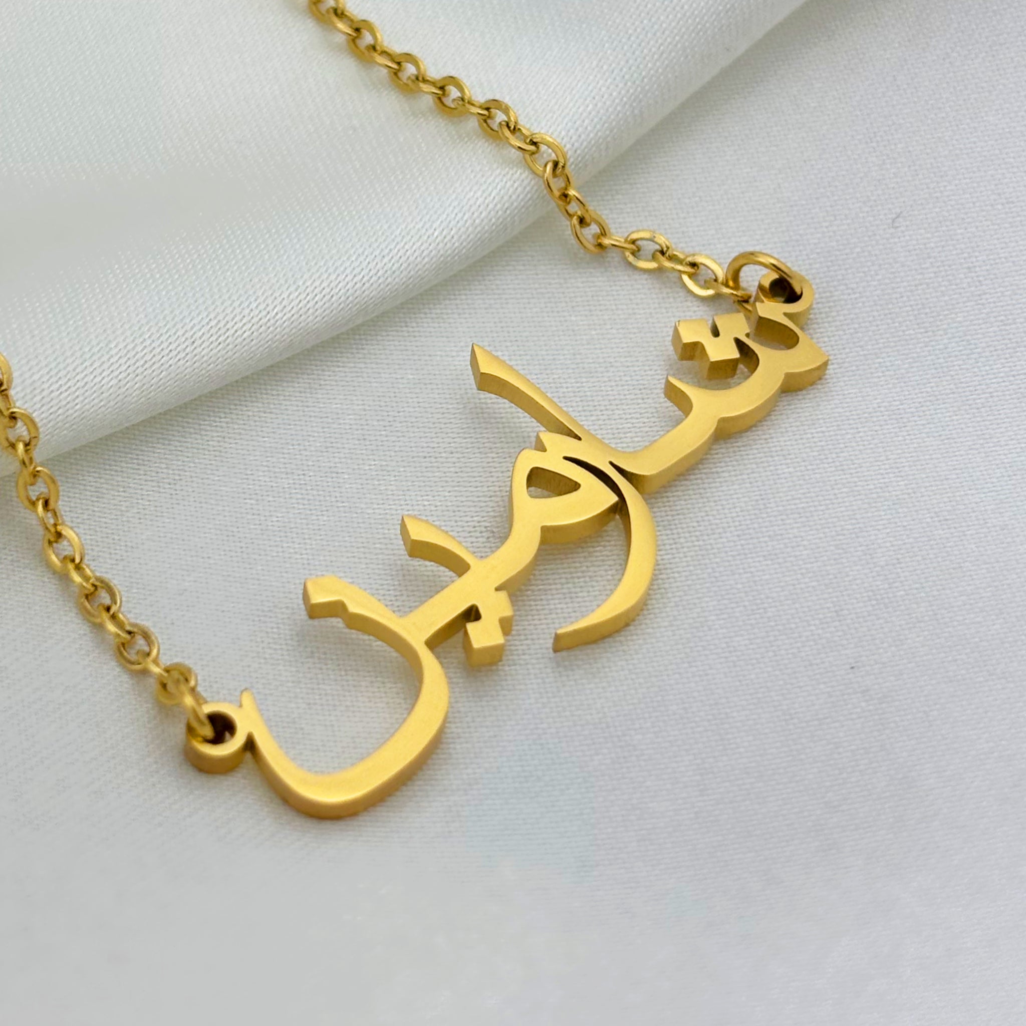 Sharmyn (شارمين) in Arabic Name Necklace