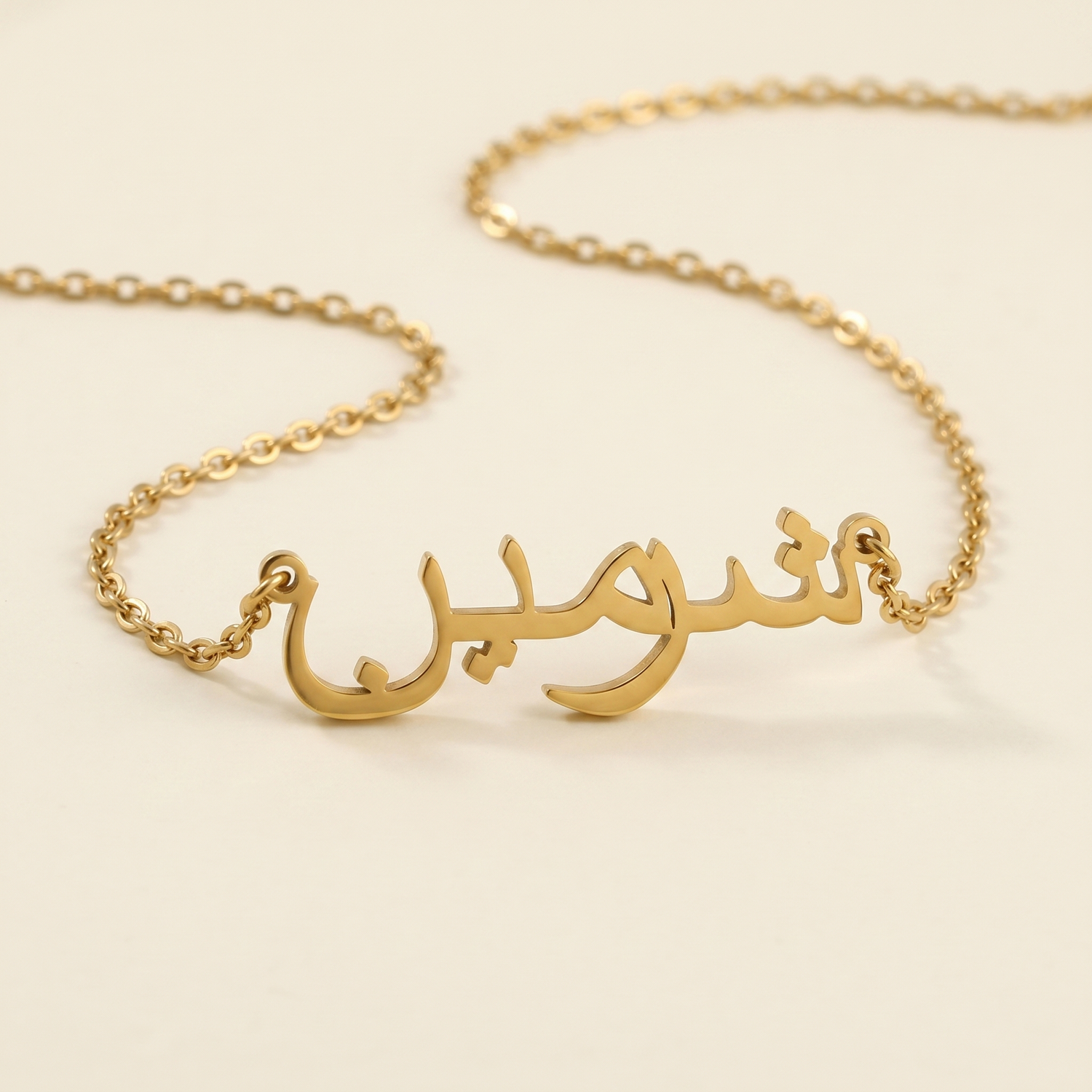 Sharmin (شرمين) in arabischer Namenskette