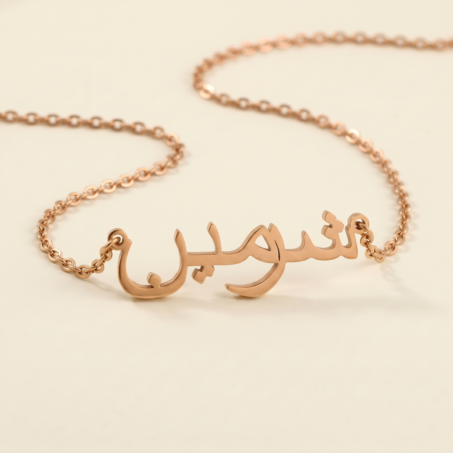 Sharmin (شرمين) in arabischer Namenskette