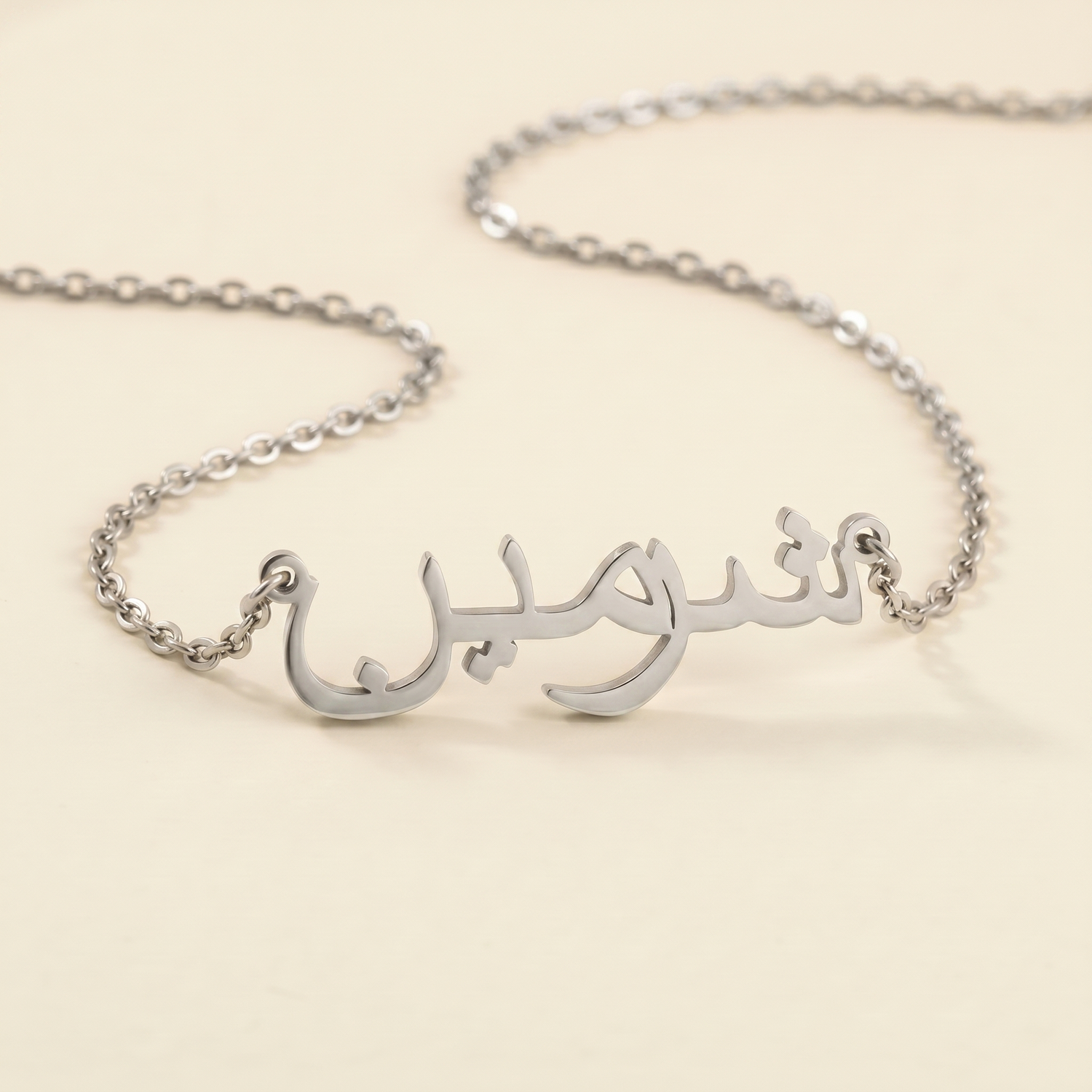 Sharmin (شرمين) in arabischer Namenskette