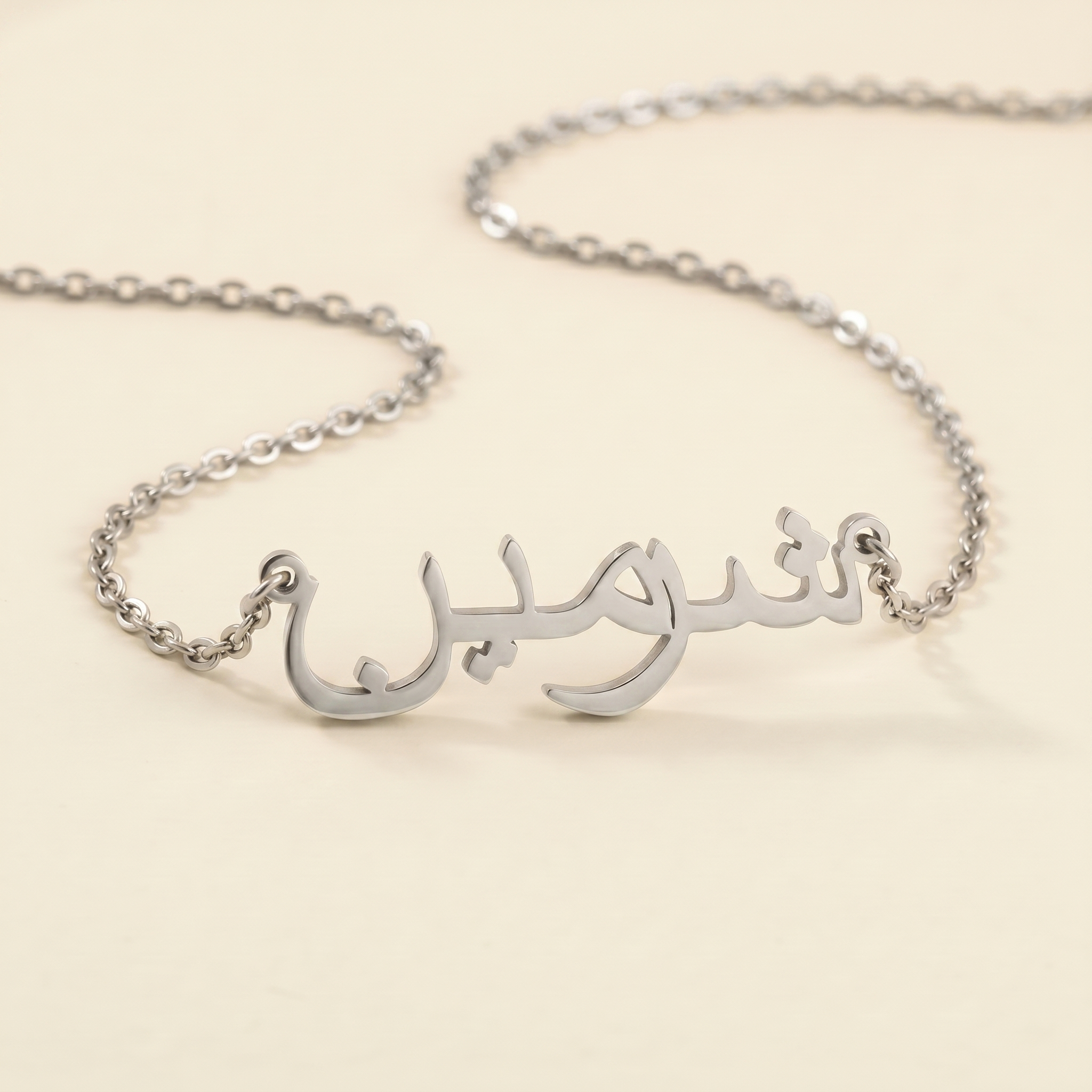 Sharmin (شرمين) in arabischer Namenskette