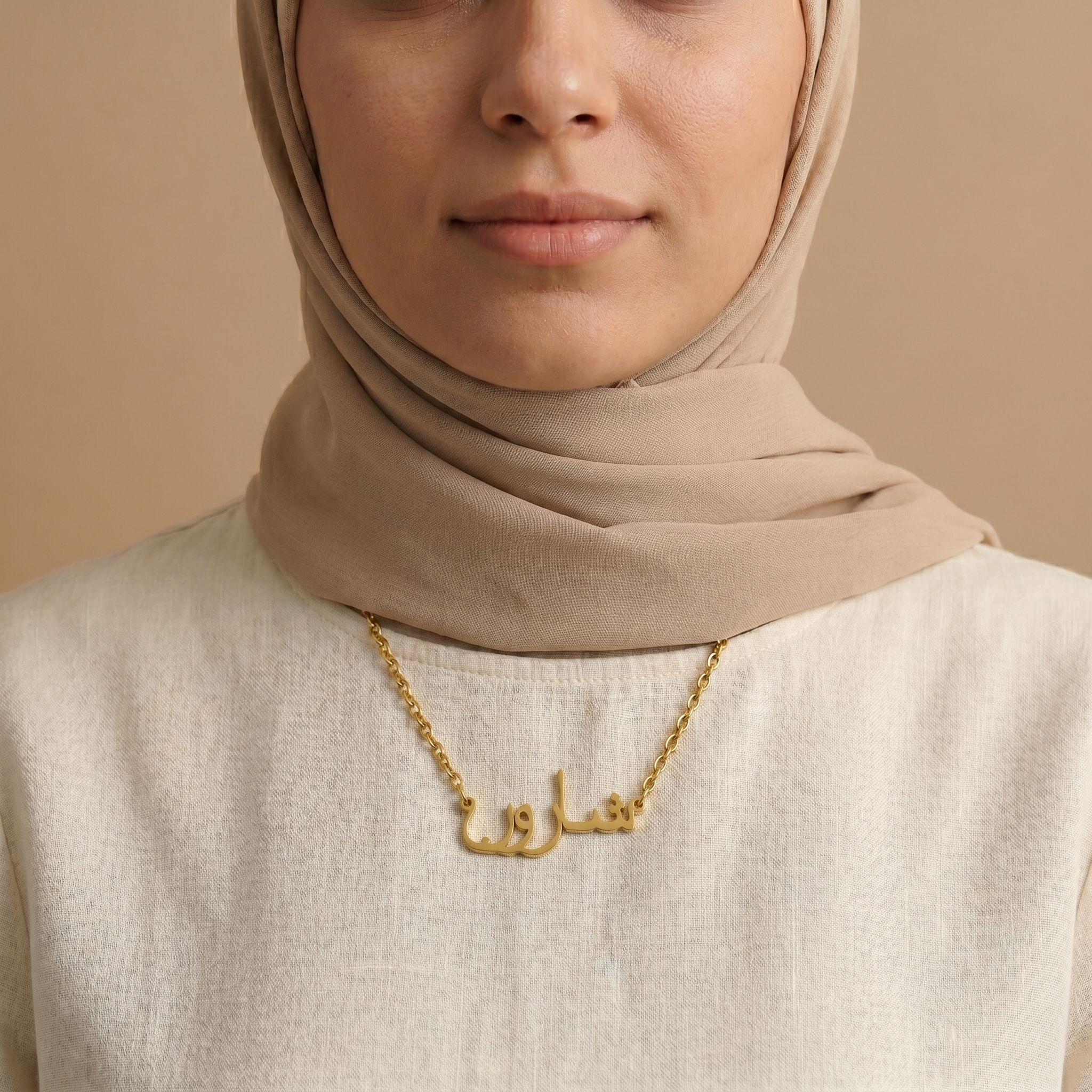 Sharon (شارون) in arabischer Namenskette