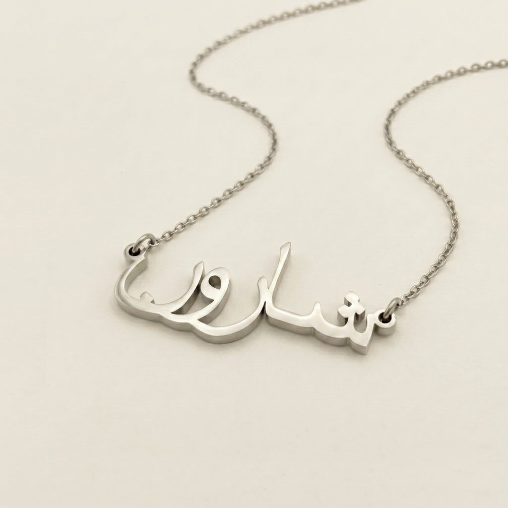 Sharon in Arabic Calligraphy Name Necklace