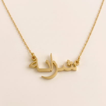 Shazana in Arabic Text and Writing Name Necklace