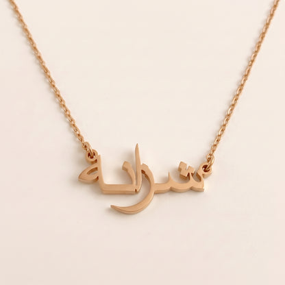 Shazana in Arabic Text and Writing Name Necklace