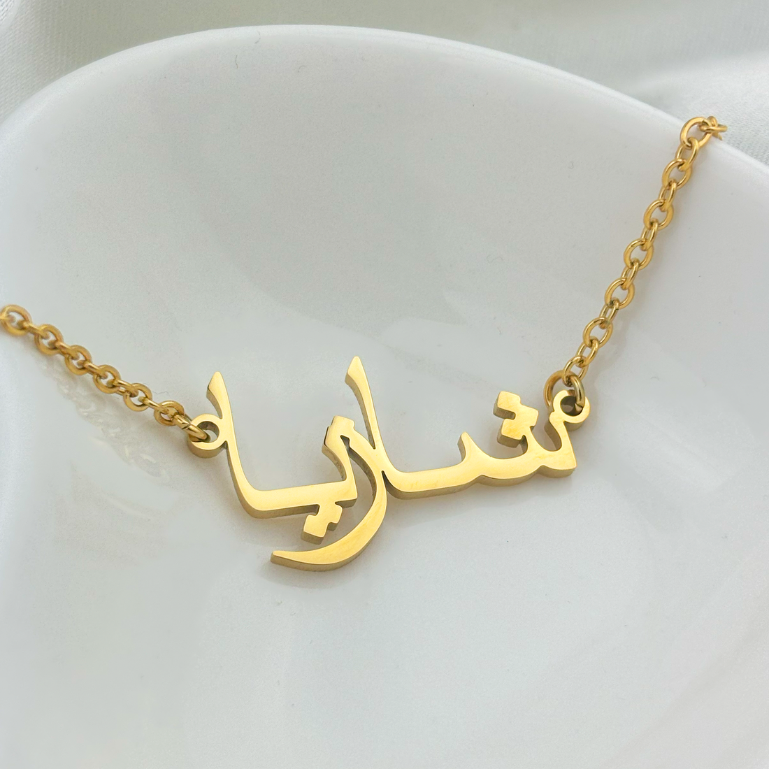 Shazia (شازيا) in Arabic Name Necklace