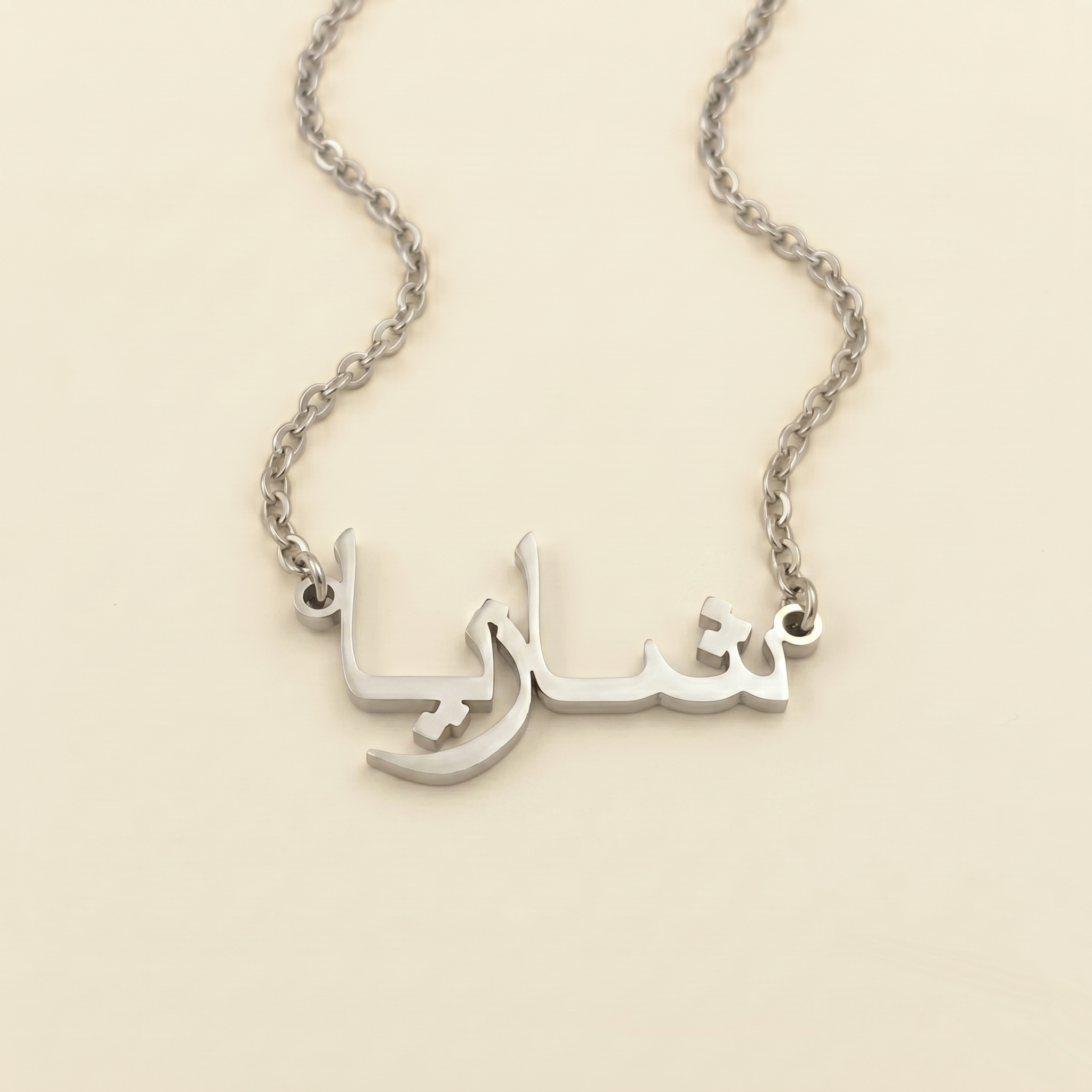 Shazia (شازيا) in Arabic Name Necklace