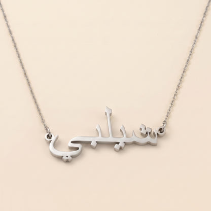 Shelby (شيلبي) auf Arabisch Namenskette