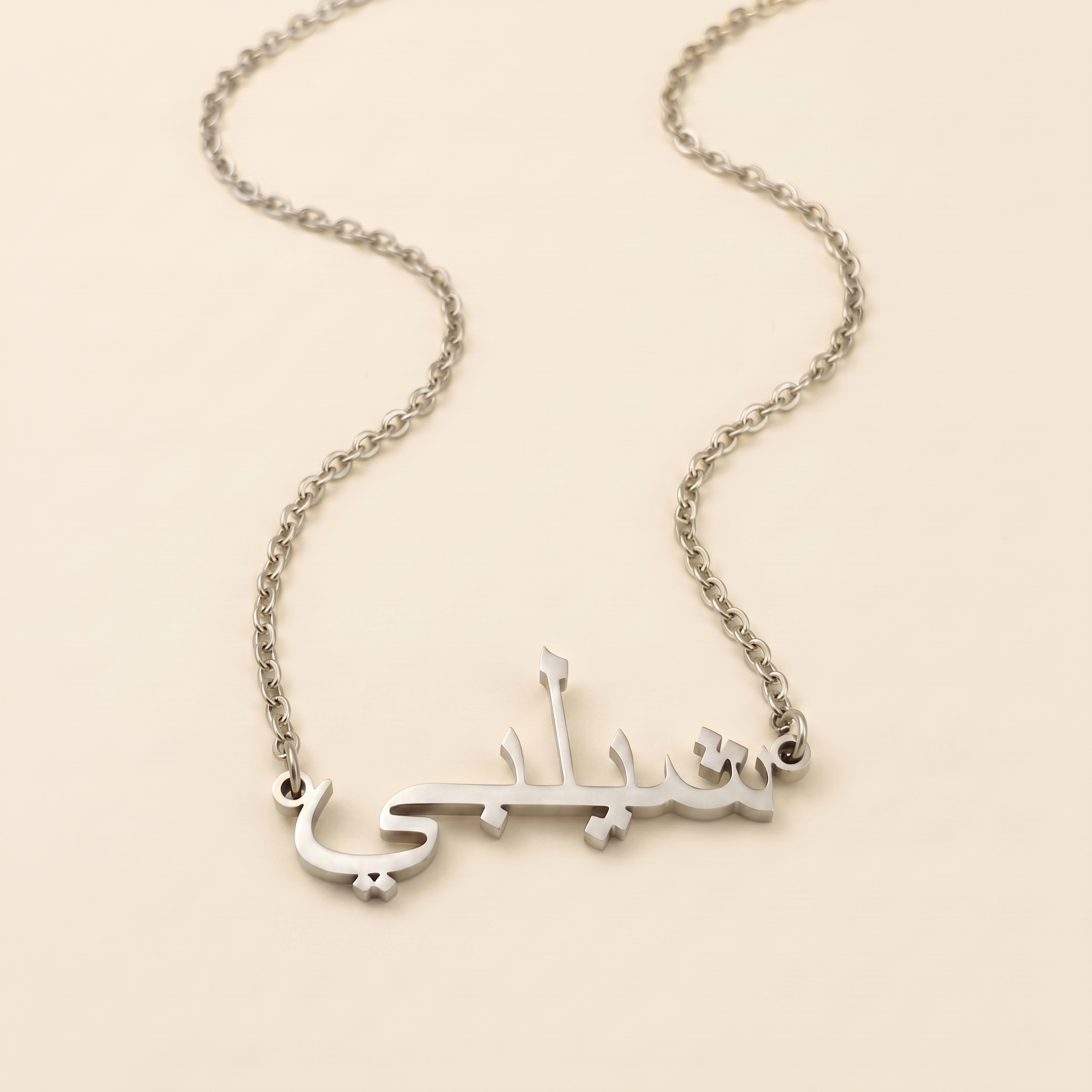 Shylbi (شيلبي) in arabischer Namenskette
