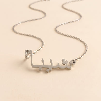 Shiba (شيبا) in Arabic Name Necklace