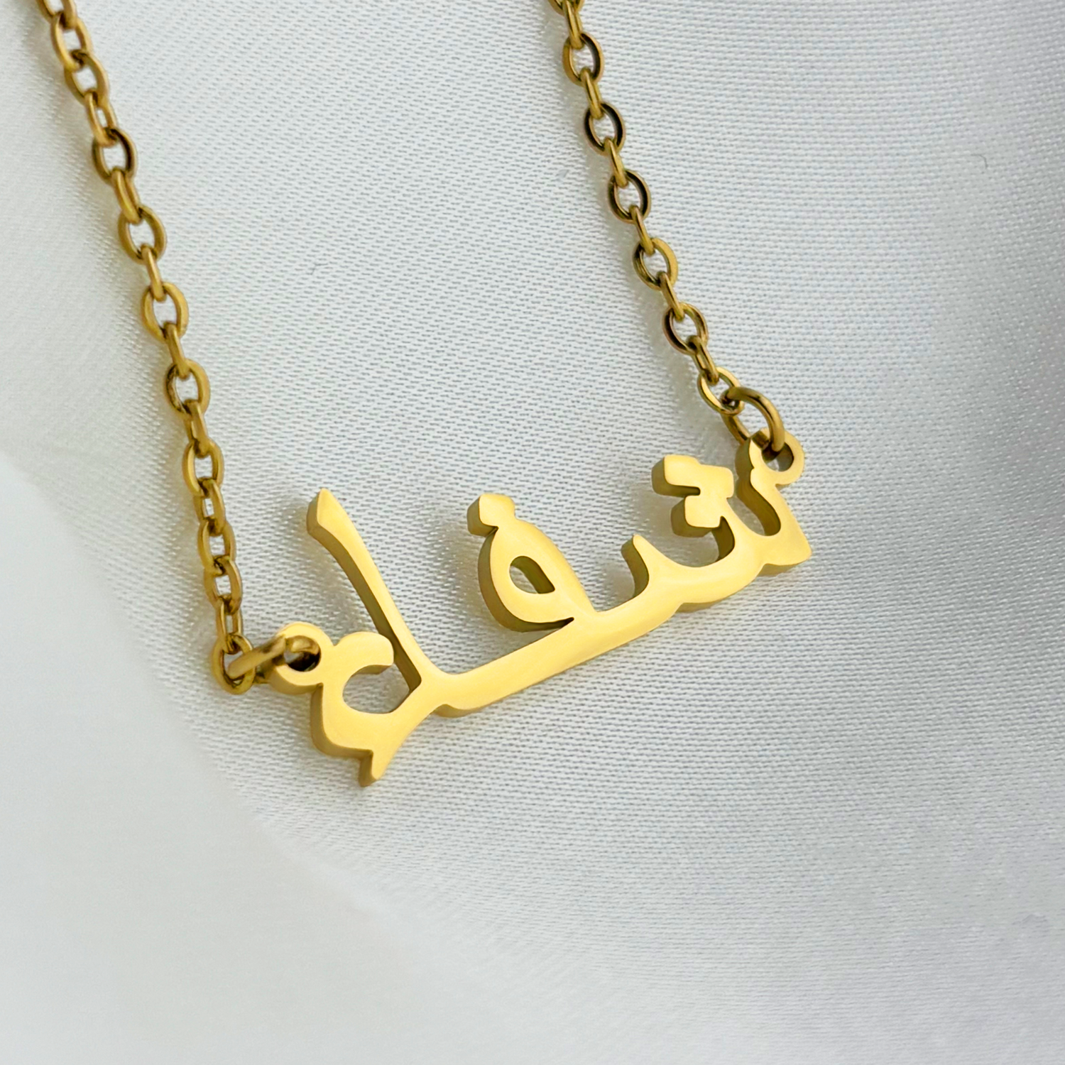 Shifaa (شفاء) in Arabic Name Necklace