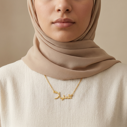 Sheila (شيلا) in Arabic Name Necklace