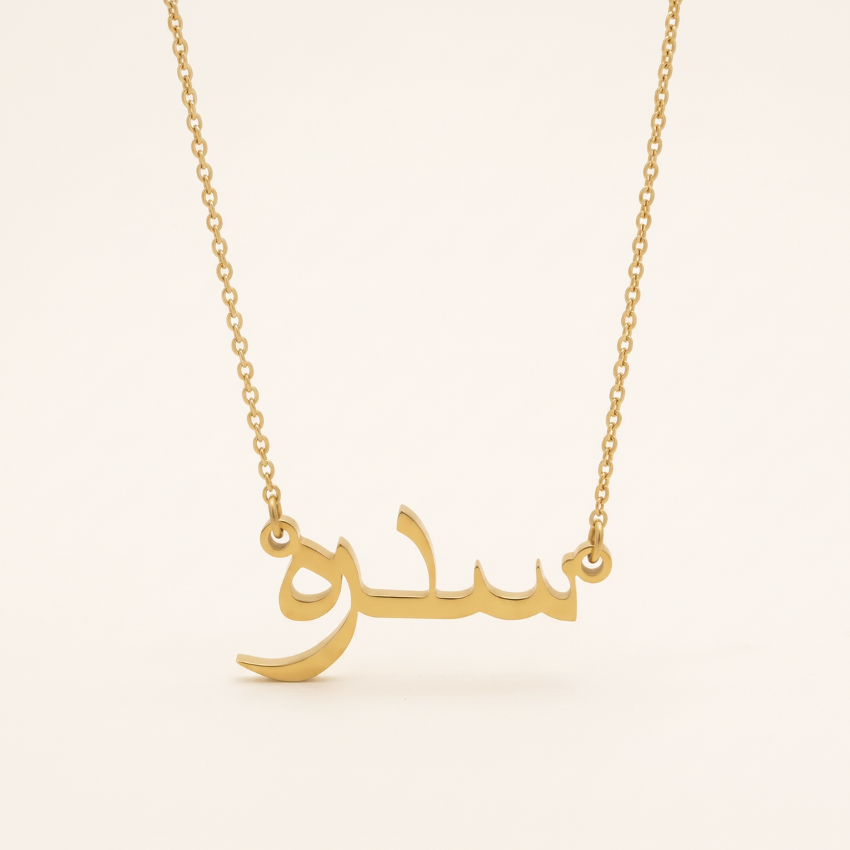 Sidre (سدرہ) in Arabic Name Necklace
