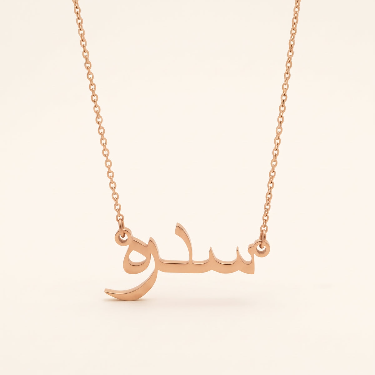 Sidre (سدرہ) in Arabic Name Necklace