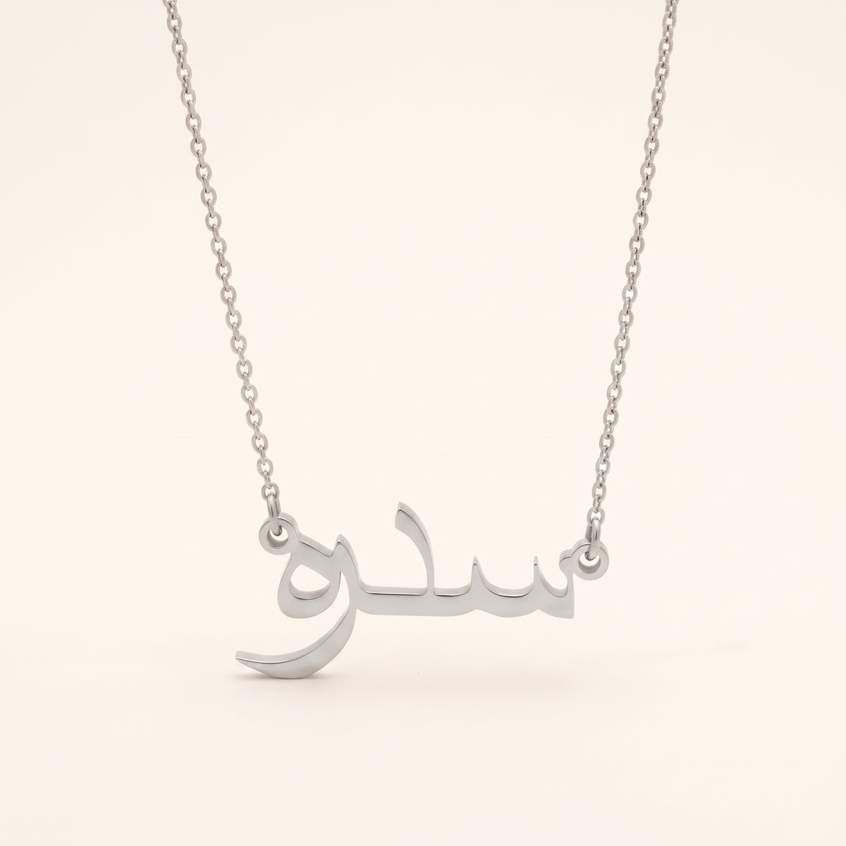 Sidre (سدرہ) in Arabic Name Necklace
