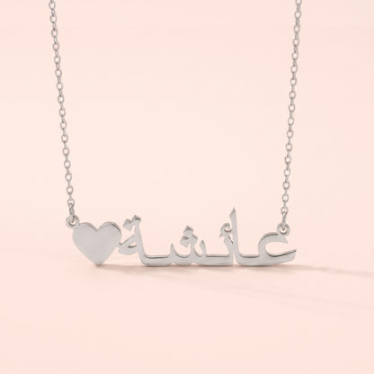 Custom Arabic Name Heart Necklace in Silver