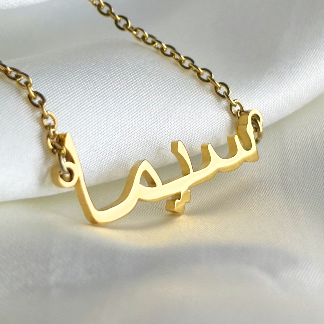 Syma (سيما) in Arabic Name Necklace