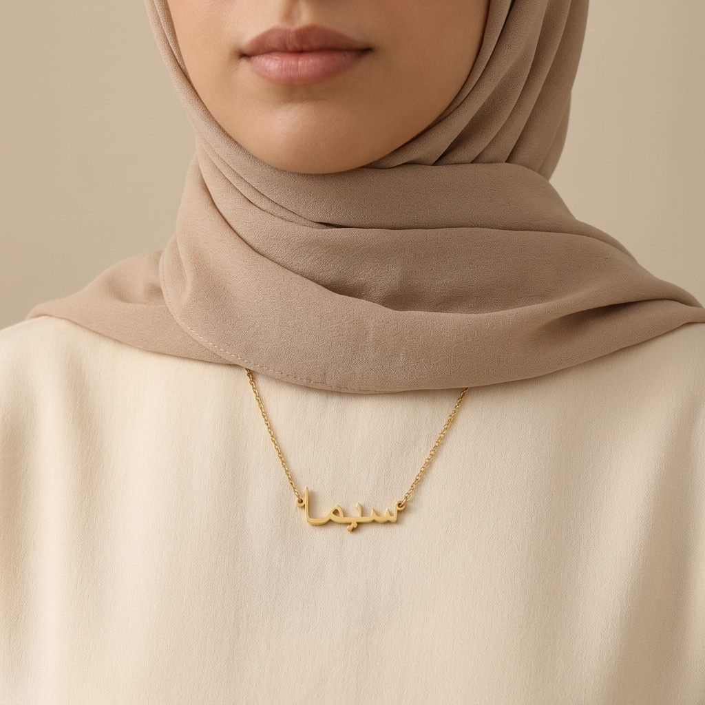 Sima (سيما) in arabischer Namenskette