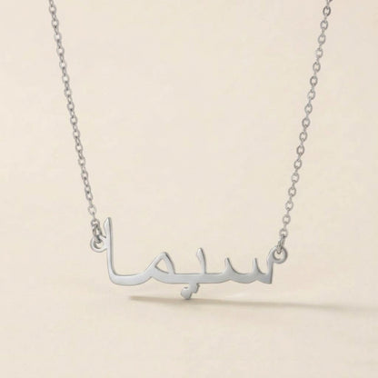 Sima Name Meaning &amp; Origin Name Necklace
