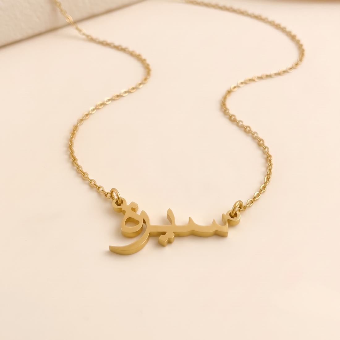 Cira (سيرة) in Arabic Name Necklace