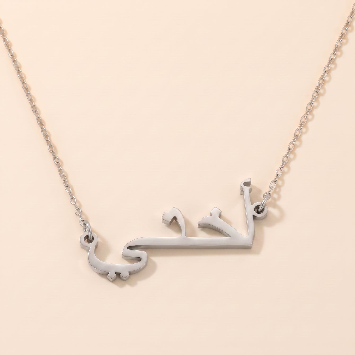 „Meine Schwester“ auf Arabisch „أختي“ Uchti-Halskette