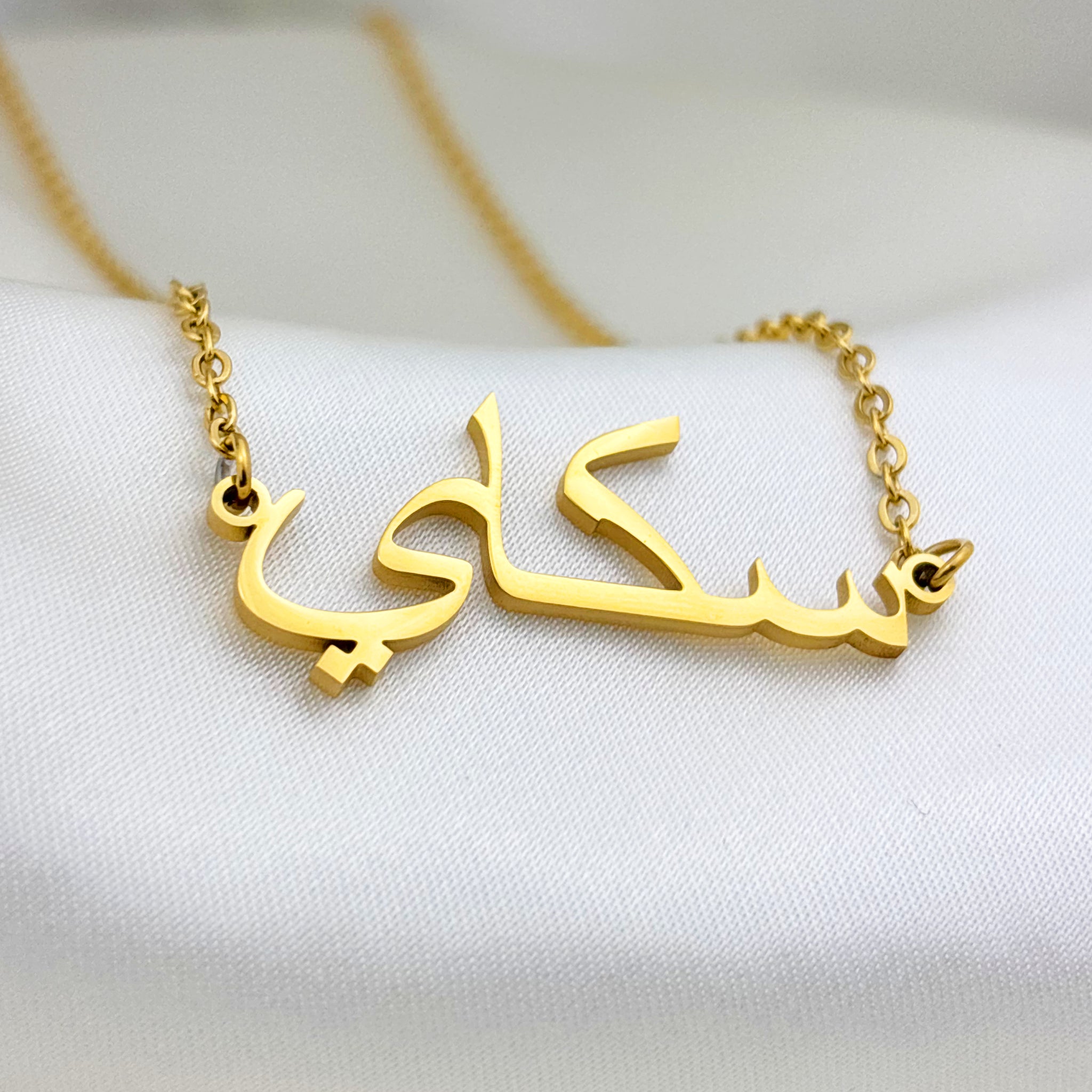 Skie (سكاي) in Arabic Name Necklace