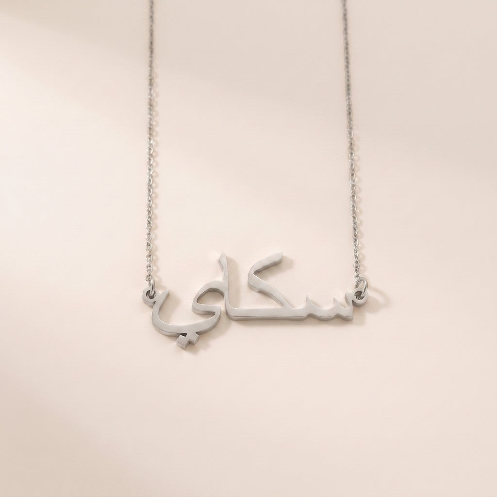 Skye (سكاي) in Arabic Name Necklace