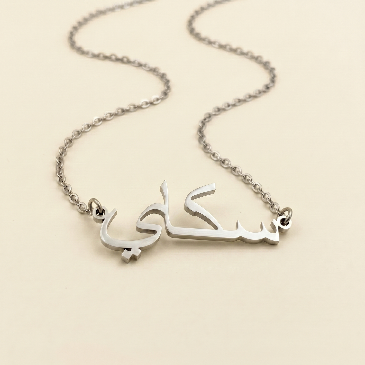 Himmel (سكاي) in arabischer Namenskette