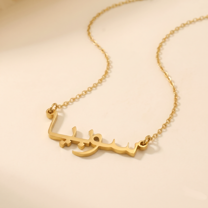 Sobiya Name Meaning &amp; Origin Name Necklace