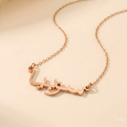Sobiya Name Meaning &amp; Origin Name Necklace