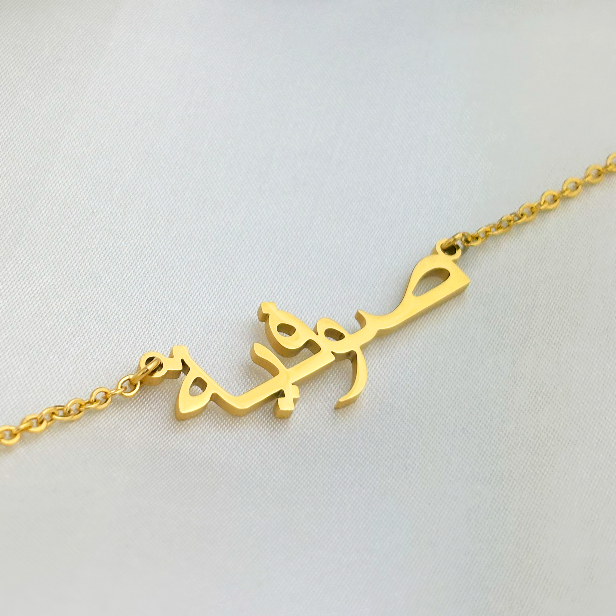 Sufia (صوفية) in Arabic Name Necklace