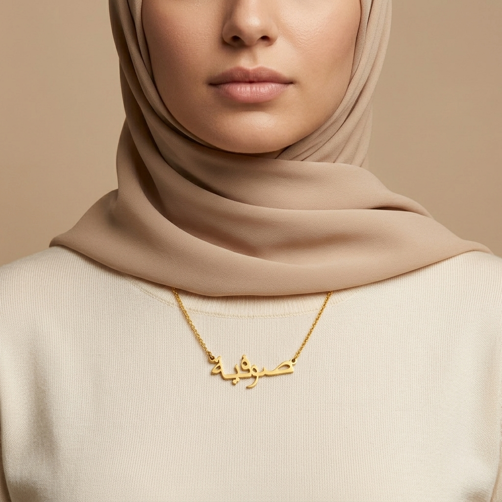 Sofia (صوفية) auf Arabisch Namenskette
