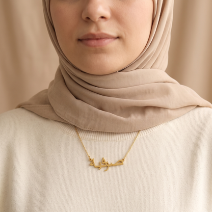 Sofia (صوفية) auf Arabisch Namenskette