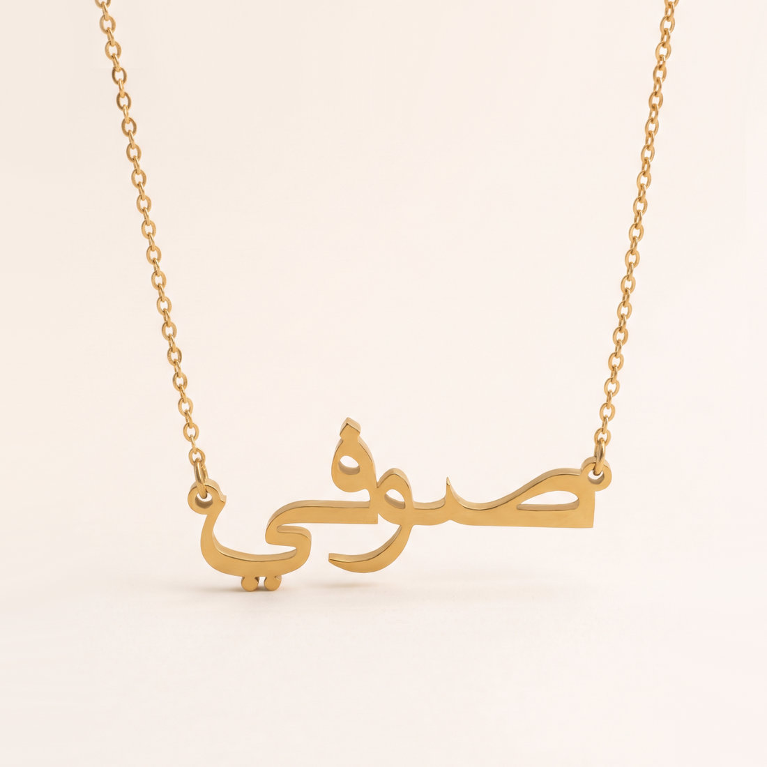 Suffi (صوفي) in Arabisch Namenskette