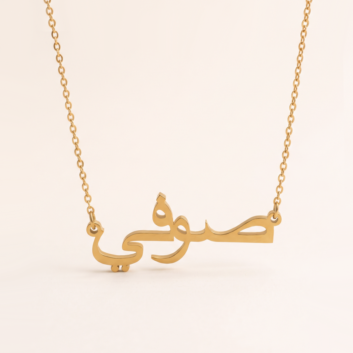 Sofie (صوفي) in Arabic Name Necklace