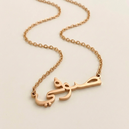 Suufi (صوفي) in arabischer Namenskette