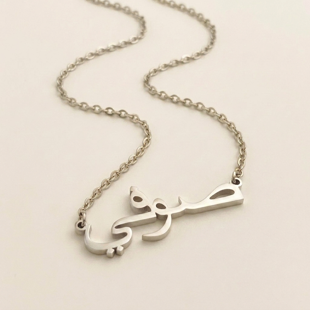 Suufi (صوفي) in arabischer Namenskette