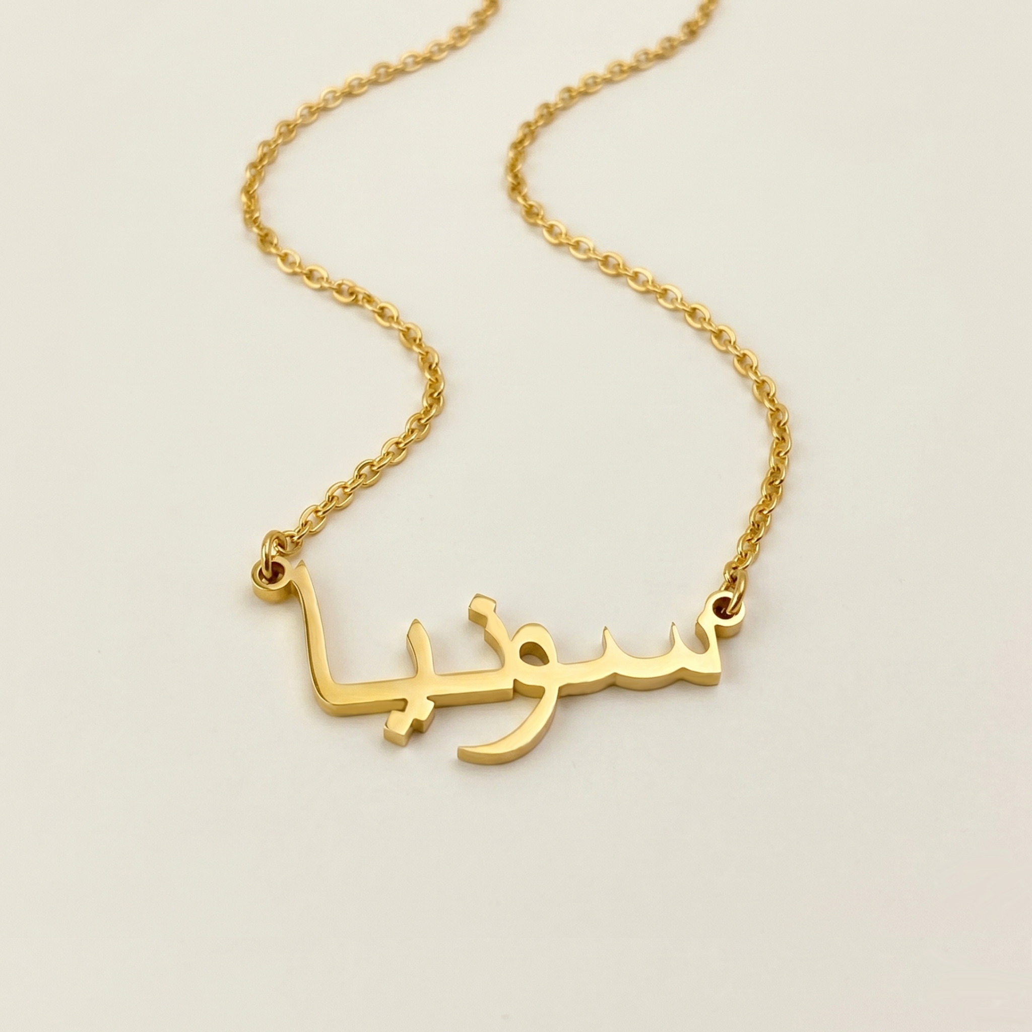 Sonia (سونيا) in arabischer Namenskette