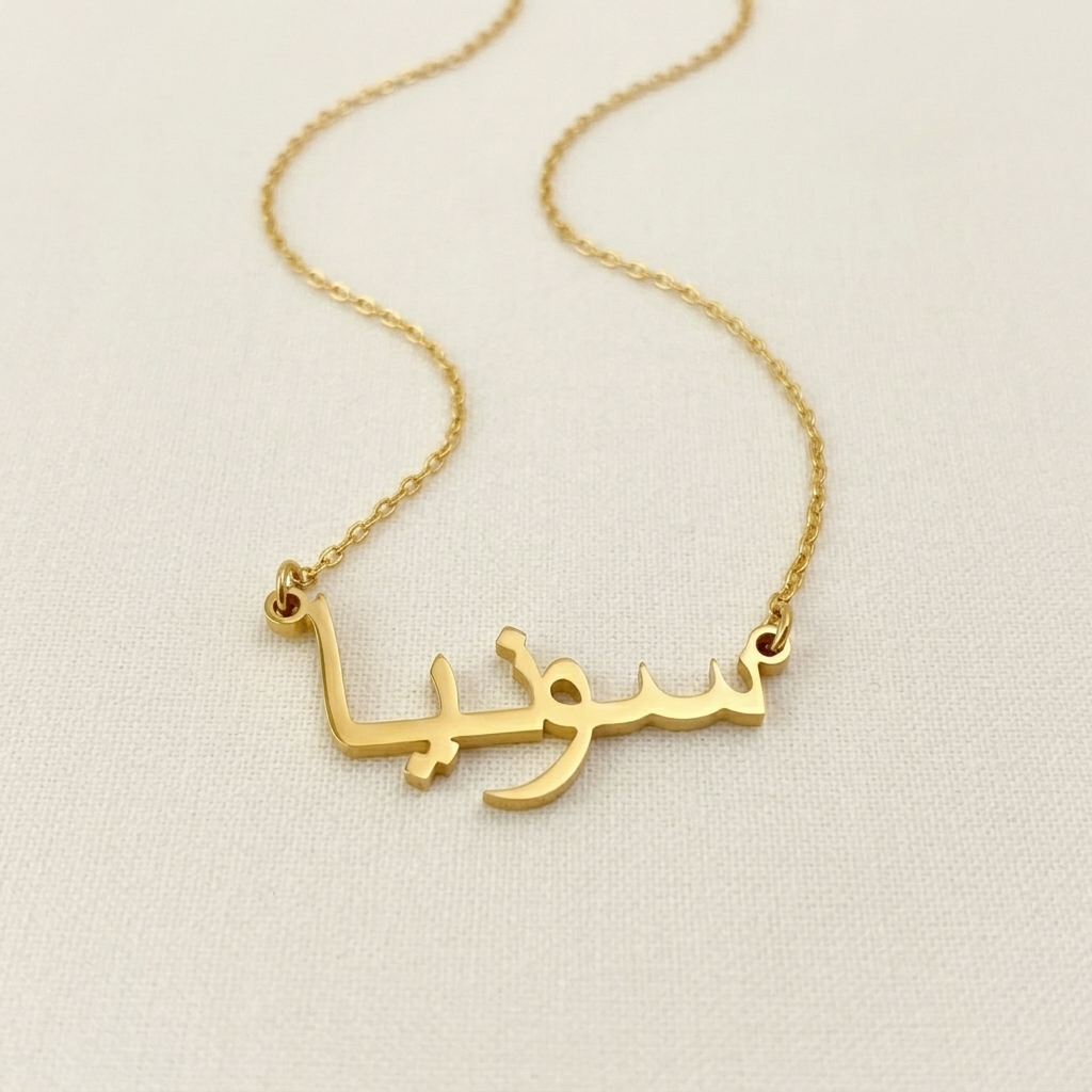 Sonja (سونيا) in Arabic Name Necklace