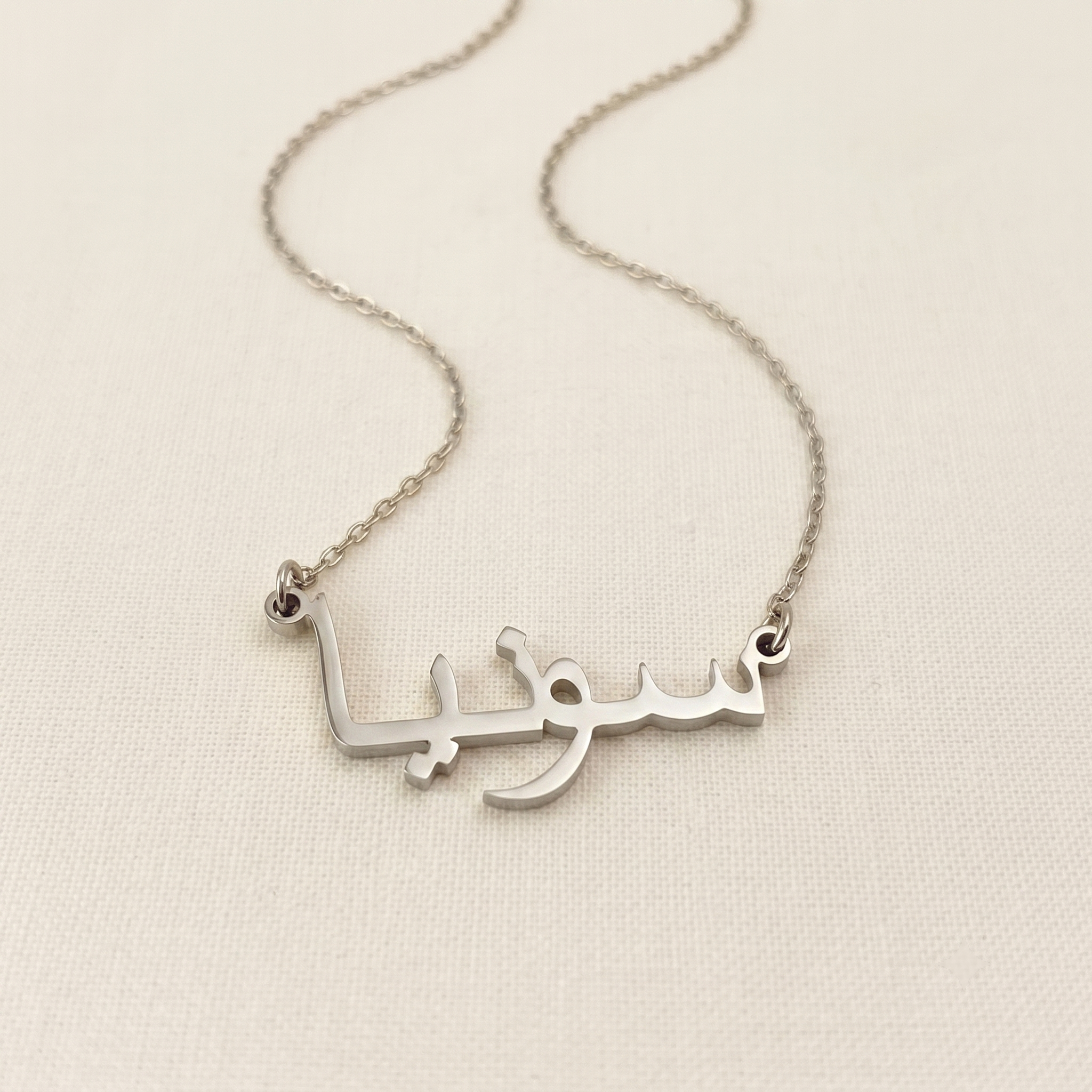 Sonja (سونيا) in Arabic Name Necklace