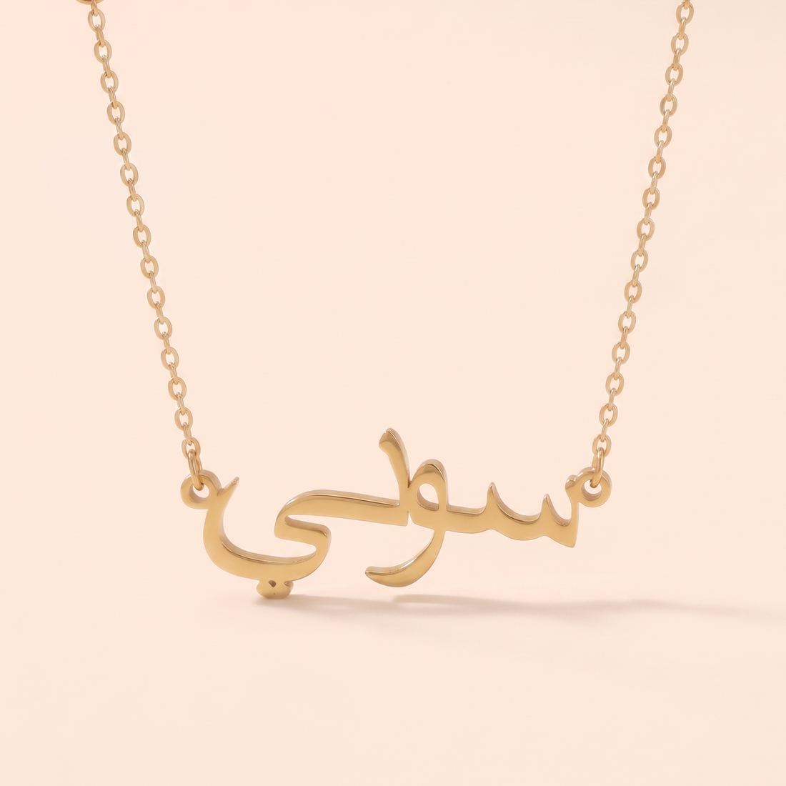 Suni (سوني) in Arabic Name Necklace